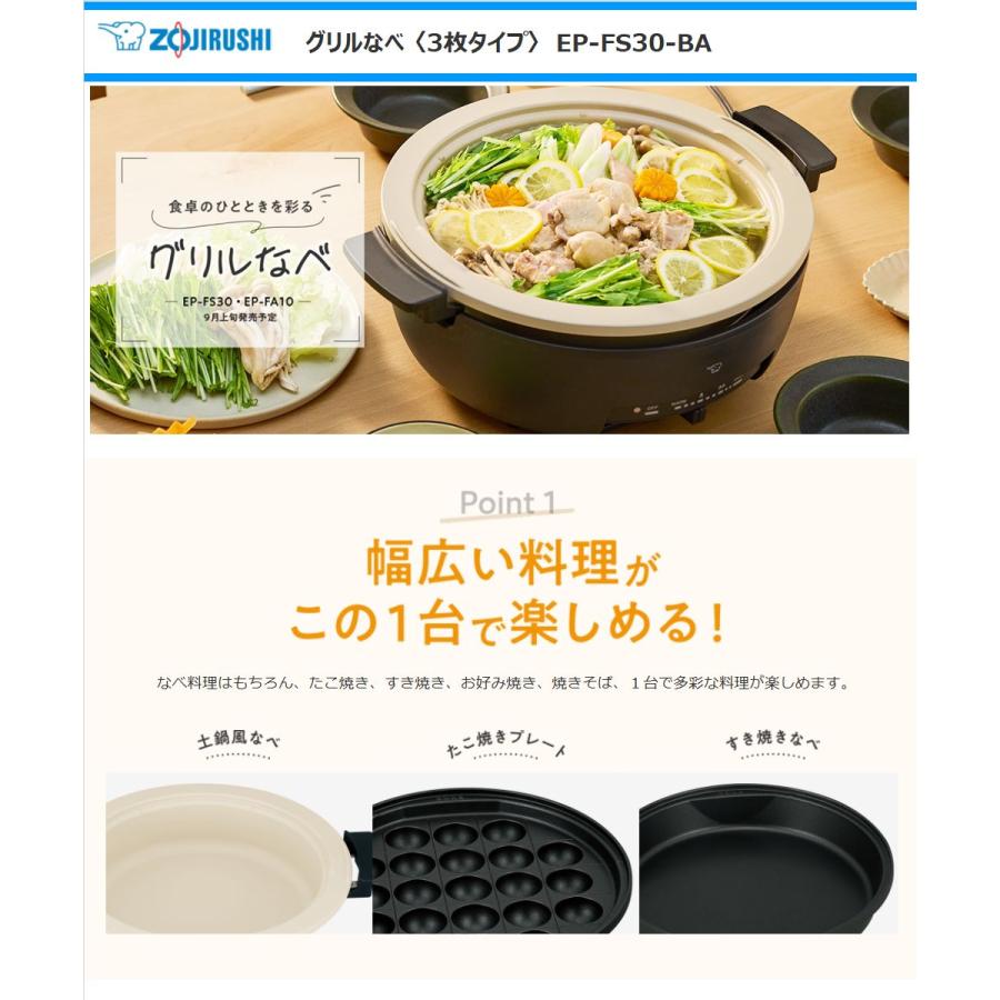 あじまる 象印 グリルなべ EP-FS30-BA 3枚プレート 土鍋風なべ あじまる 象印 グリルなべ EP-FS30-BA 3枚プレート 土鍋風なべ