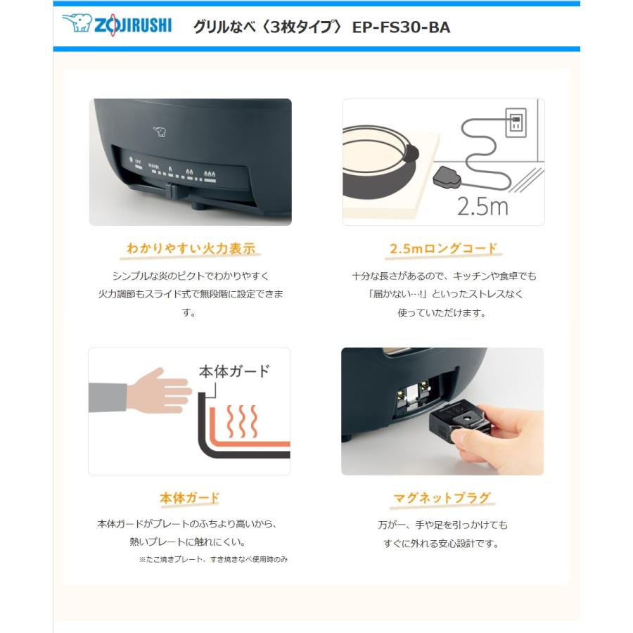 あじまる 象印 グリルなべ EP-FS30-BA 3枚プレート 土鍋風なべ あじまる 象印 グリルなべ EP-FS30-BA 3枚プレート 土鍋風なべ