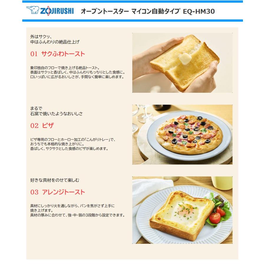 こんがり倶楽部 象印 マイコンオーブントースター EQ-HM30-WA サクふわ