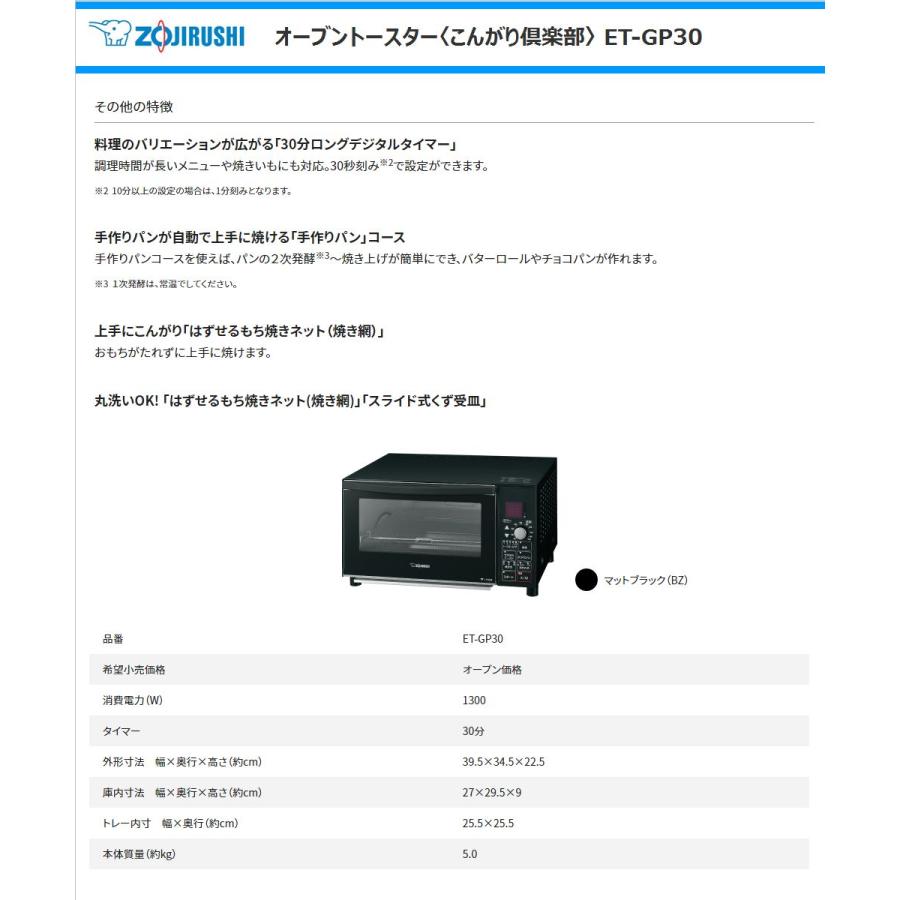 こんがり倶楽部 象印マホービン オーブントースター ET-GP30-BZ サク