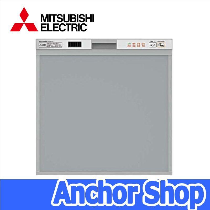 SALENEW大人気! 三菱 ビルトイン 食洗機 食器洗い乾燥機 EW-45V1S