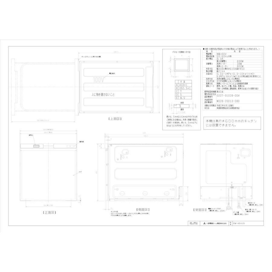 三菱電機 ビルトイン食器洗い乾燥機 EW-45V1S ビルトイン食洗器