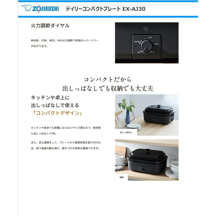 象印 ホットプレート デイリーコンパクトプレート EX-AJ30-BA 3