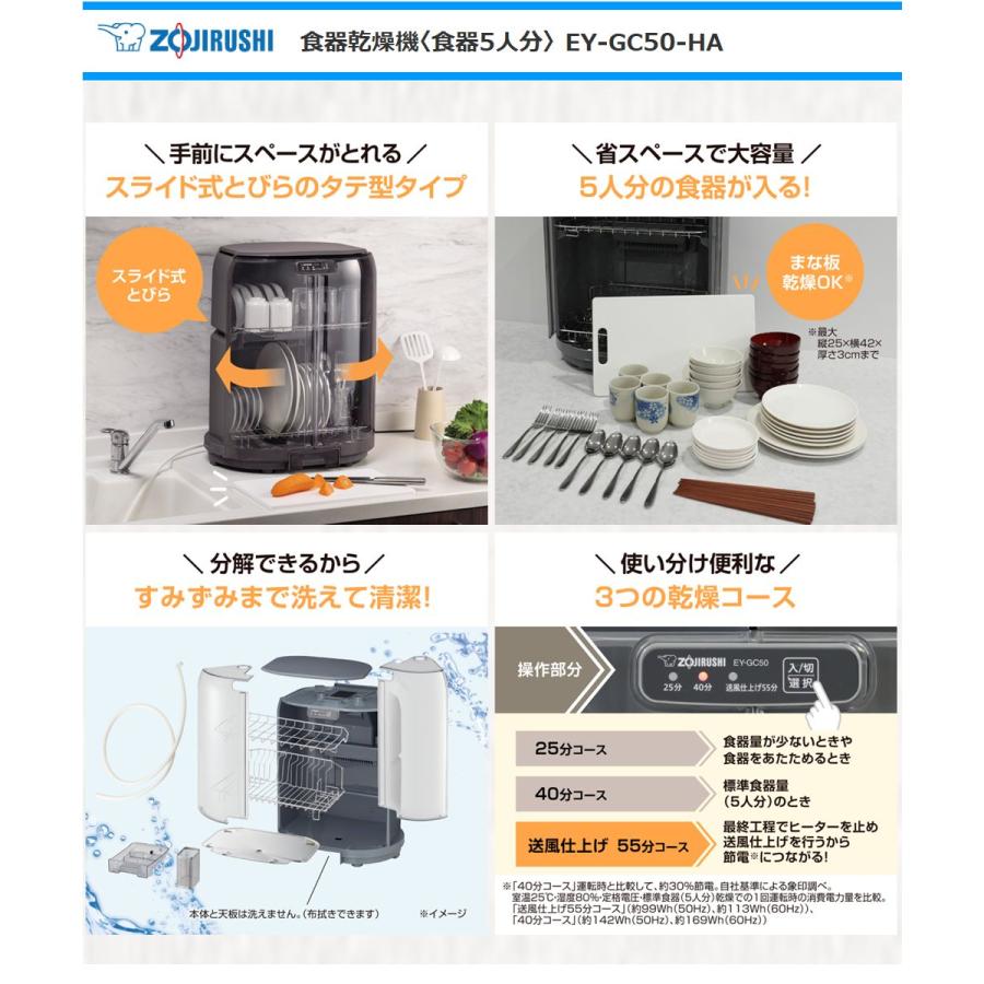 象印（ZOJIRUSHI） 食器乾燥機 EY-GC50-HA たて型スライド式扉 食器5人
