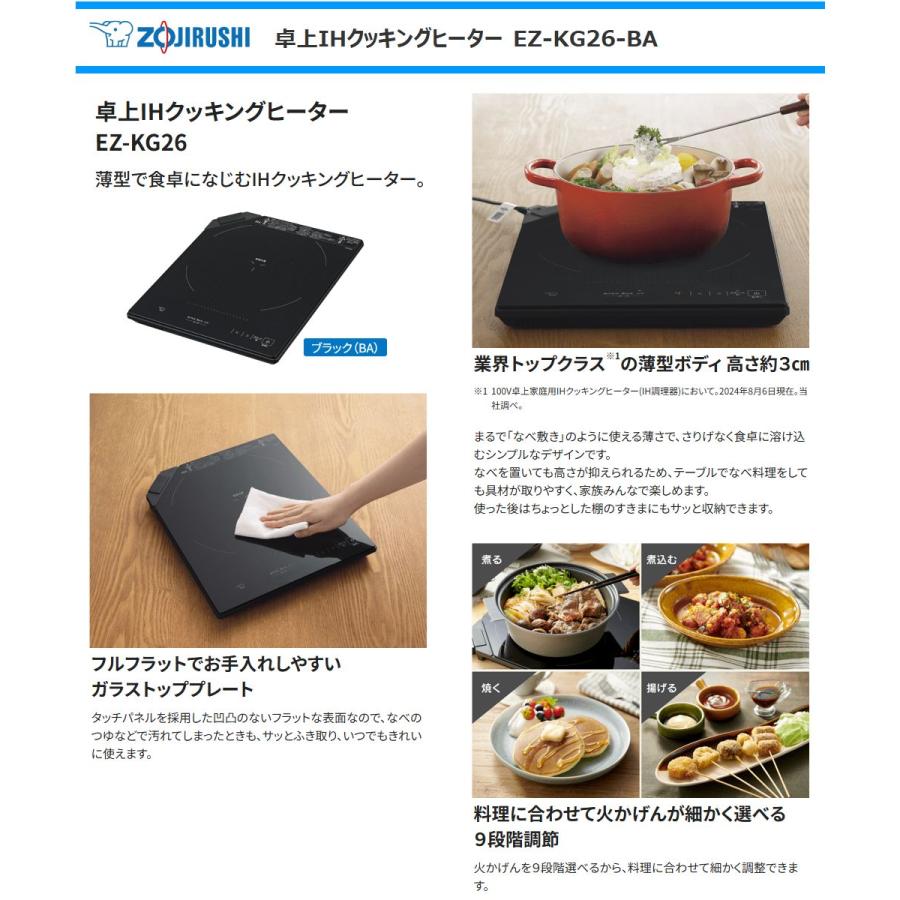 象印（ZOJIRUSHI） 卓上IHクッキングヒーター EZ-KG26-BA 薄型ガラス