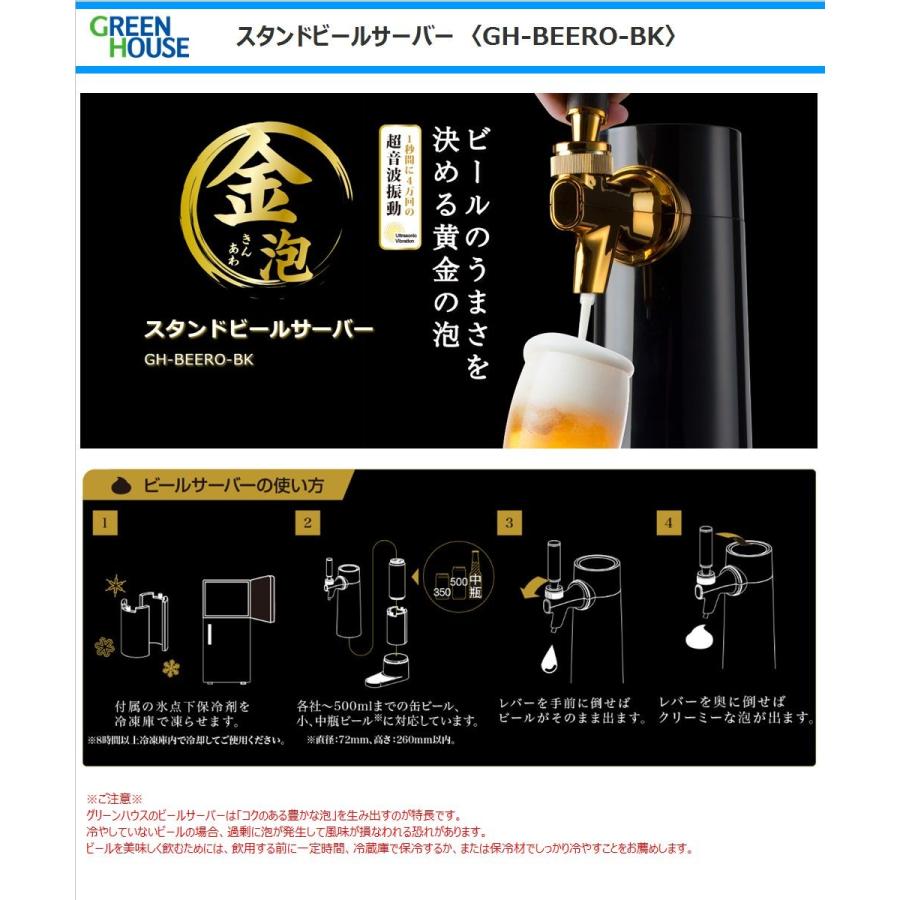GREEN HOUSE（グリーンハウス） ビールサーバー GH-BEERO-BK スタンド