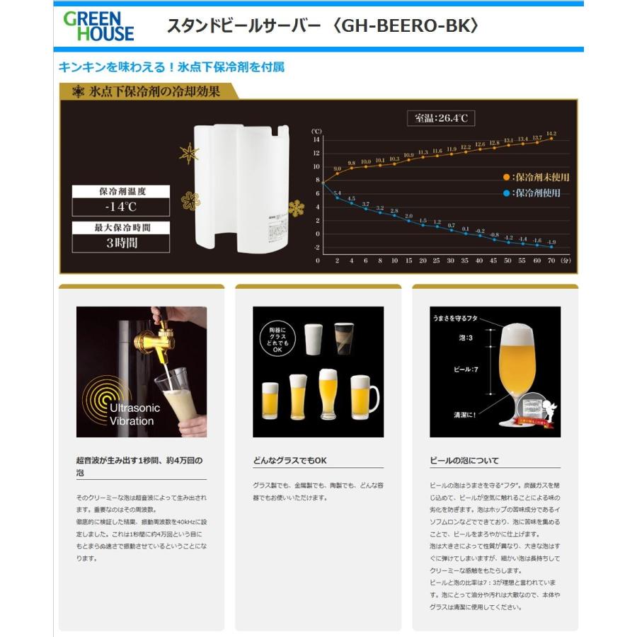 GREEN HOUSE（グリーンハウス） ビールサーバー GH-BEERO-BK スタンド