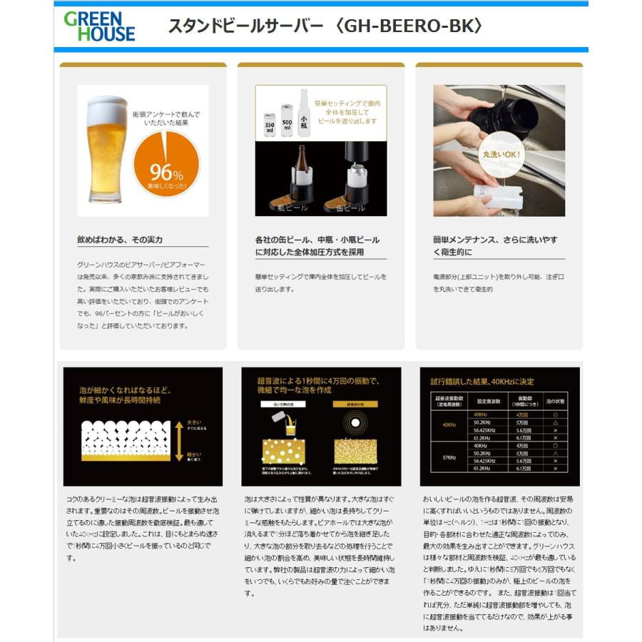 GREEN HOUSE（グリーンハウス） ビールサーバー GH-BEERO-BK スタンド