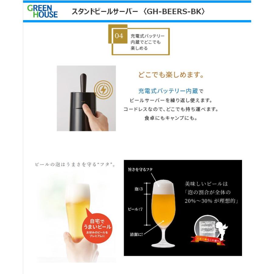 グリーンハウス ビールサーバー GH-BEERS-BK スタンド ブラック GREEN HOUSE｜anchor｜08