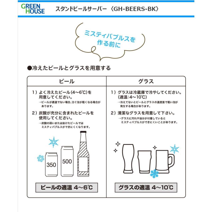 グリーンハウス ビールサーバー GH-BEERS-BK スタンド ブラック GREEN HOUSE｜anchor｜09