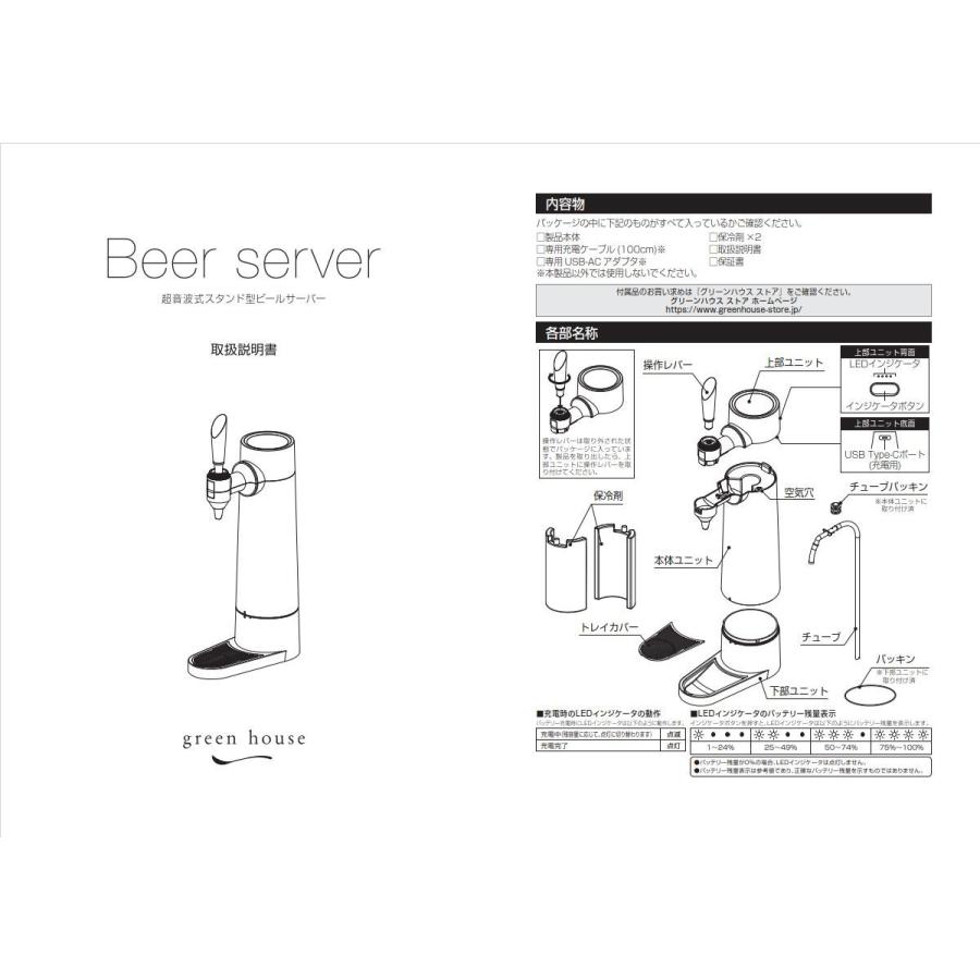 GREEN HOUSE（グリーンハウス） ビールサーバー GH-BEERS-BK スタンド