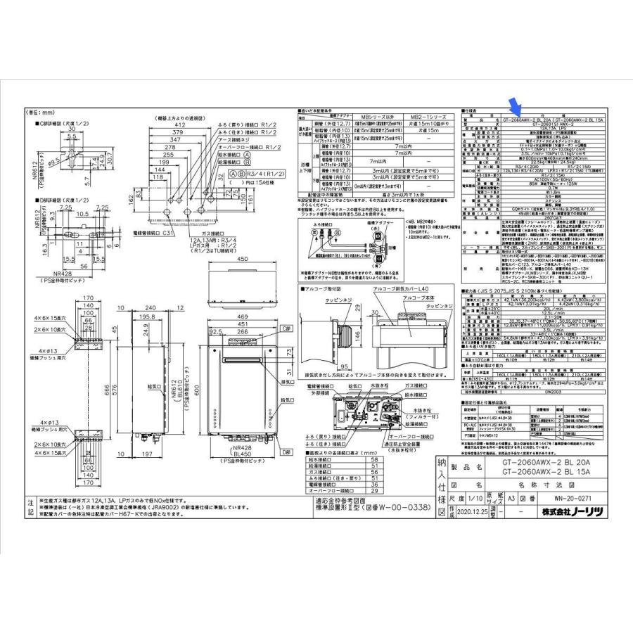 ノーリツ（NORITZ） おいだきガスふろ給湯器 GT-2060AWX-2 BL-20A-LPG 