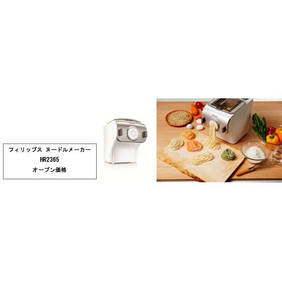 【送料無料】PHILIPS(フィリップス) Noodlemaker(ヌードルメーカー)|HR2365/01| 全自動製麺機｜シャンパンゴールド