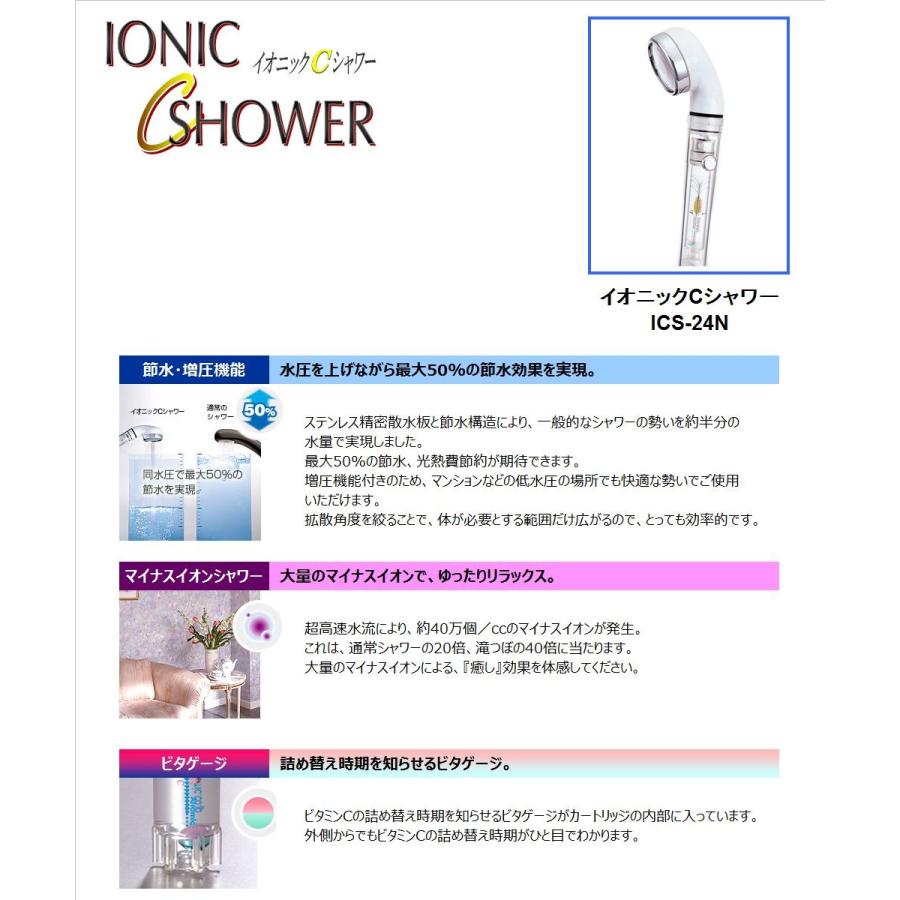 Arromic（アラミック） イオニックCシャワー ICS-24N 節水シャワー