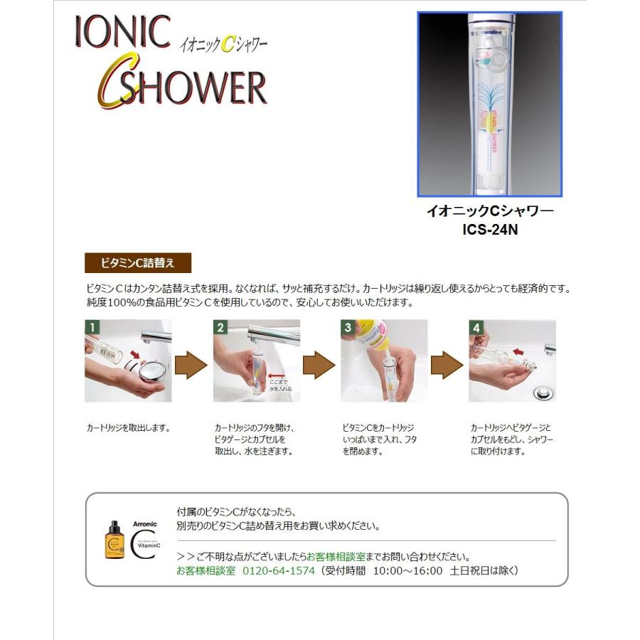 Arromic（アラミック） イオニックCシャワー ICS-24N 節水シャワー