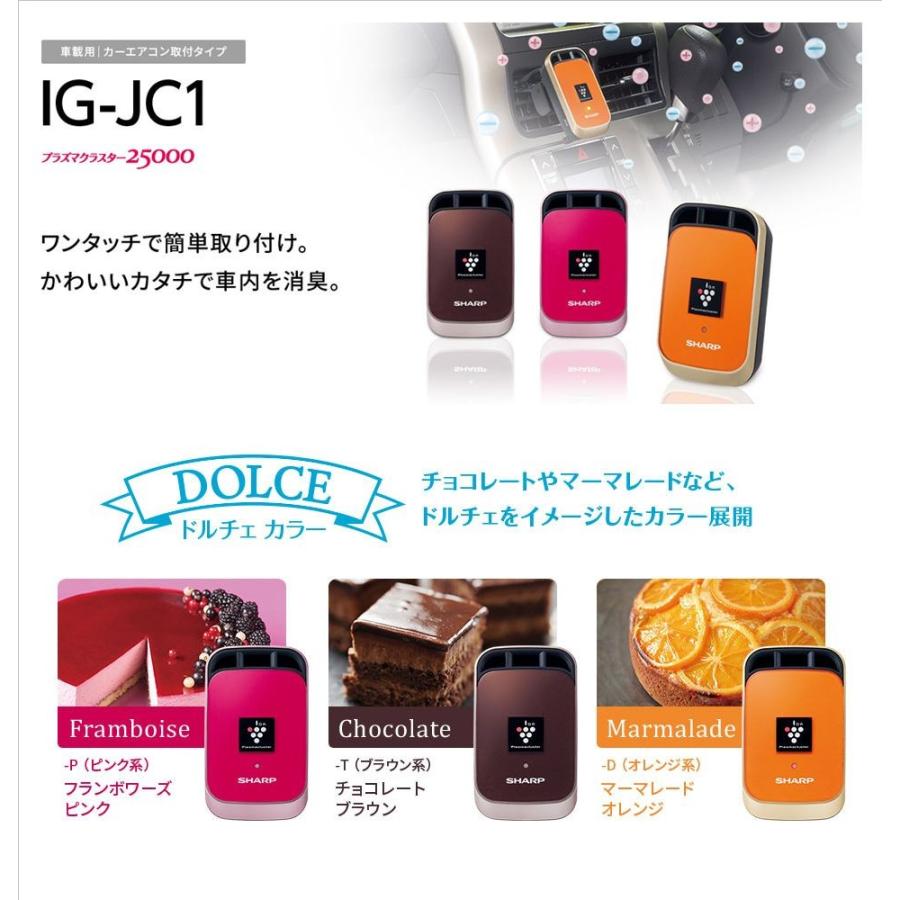SHARP IG-JC1-D オレンジ イオン発生器 SHARP IG-JC1-D オレンジ イオン発生器 SHARP 【送料無料