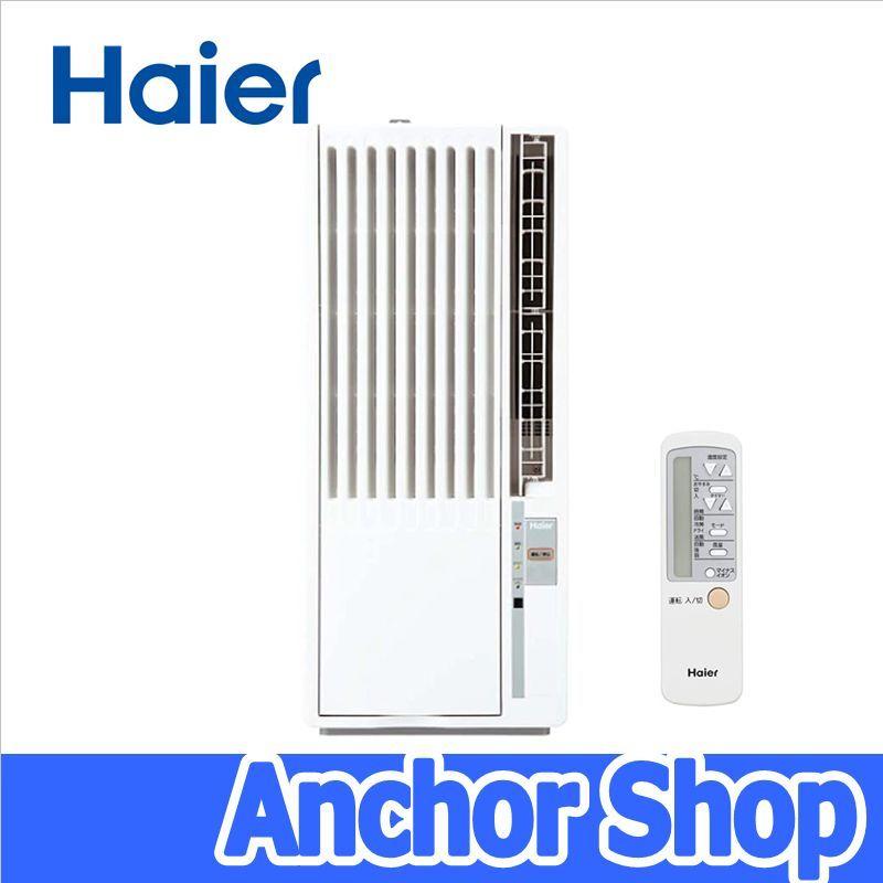 ハイアール 窓用エアコン JA-16V-W 冷房専用ウインドエアコン 4.5〜6畳用 ホワイト Haier : ja-16v-w : Anchor  Shop - 通販 - Yahoo!ショッピング