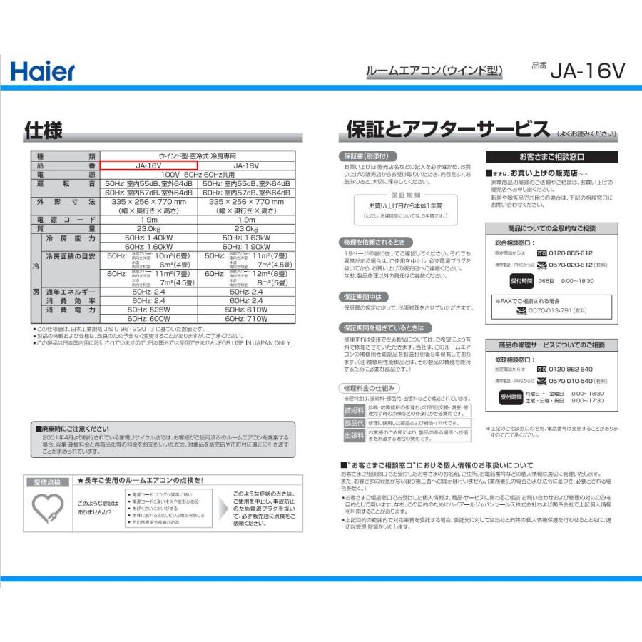 ハイアール 窓用エアコン JA-16V-W 冷房専用ウインドエアコン ハイアール 窓用エアコン JA-16V-W 冷房専用ウインドエアコン