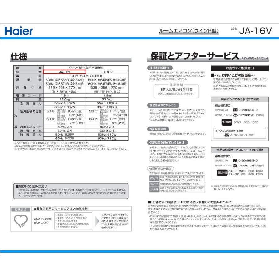 ハイアール 窓用エアコン JA-16V-W 冷房専用ウインドエアコン 4.5〜6畳用 ホワイト Haier