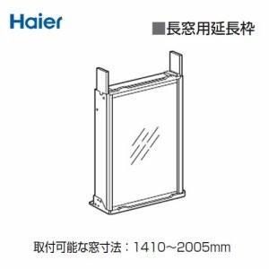 送料無料】【代引決済不可】ハイアール Haier 窓用エアコン 送料無料】【代引決済不可】ハイアール Haier 窓用エアコン