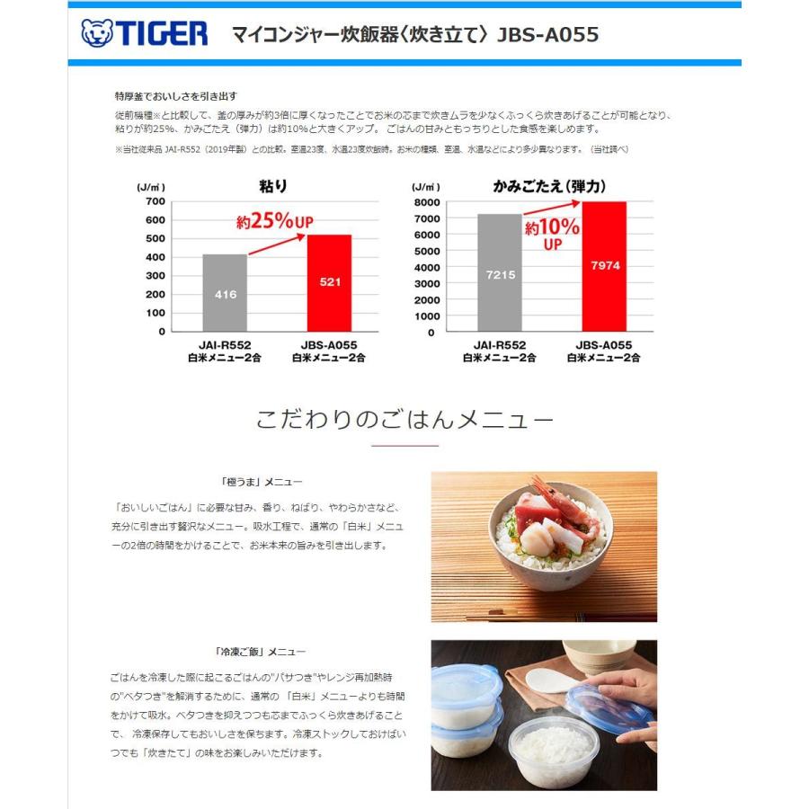 タイガー魔法瓶 マイコンジャー炊飯器 JBS-A055-KM 炊きたて 3合 調理メニュー搭載 遠赤黒特厚釜 マットブラック TIGER｜anchor｜03