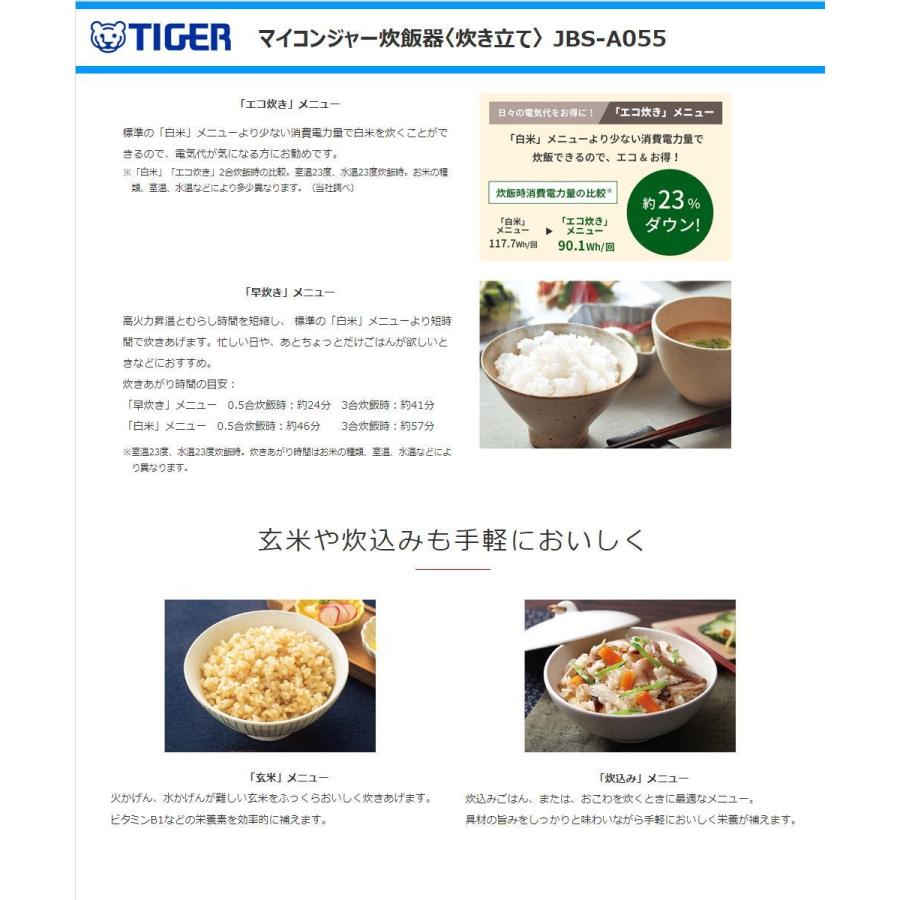 炊きたて タイガー魔法瓶 マイコンジャー炊飯器 JBS-A055-WM 3合 炊きたて タイガー魔法瓶 マイコンジャー炊飯器 JBS-A055-WM 3合