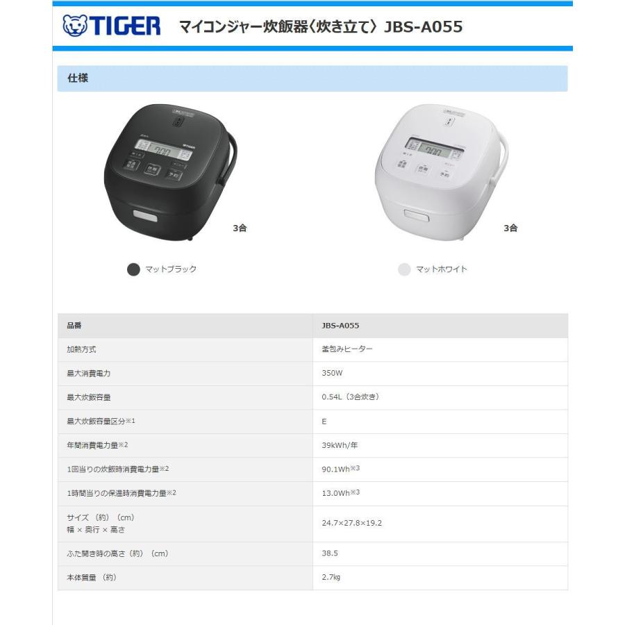 タイガー魔法瓶 マイコンジャー炊飯器 JBS-A055-WM 炊きたて 3合 調理メニュー搭載 遠赤黒特厚釜 マットホワイト TIGER｜anchor｜09