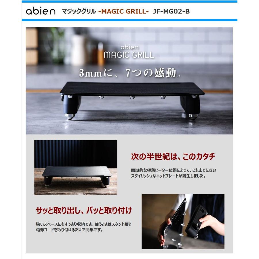 abien MAGIC GRILL JF-MG02-B ブラック スタイリッシュホットプレート