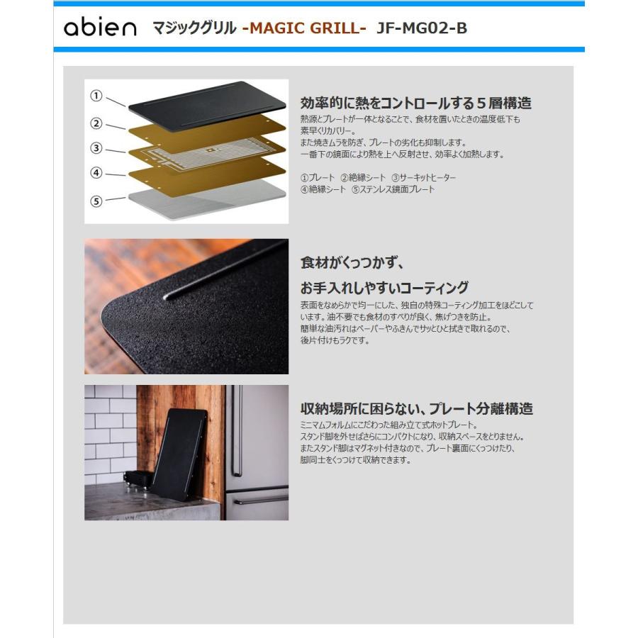 abien MAGIC GRILL JF-MG02-B ブラック スタイリッシュホットプレート