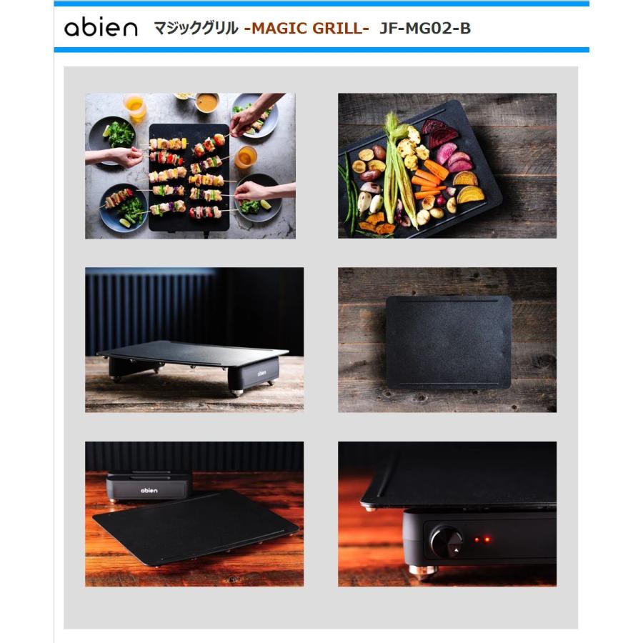 abien MAGIC GRILL JF-MG02-B ブラック スタイリッシュホットプレート