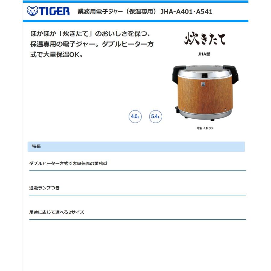 タイガー タイガー魔法瓶 業務用電子ジャー JHA-A401-MO 保温専用 4.0L 