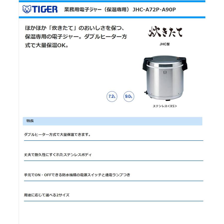 【新品】タイガー　業務用電子ジャー　JHC-A90P （9L/5升） タイガー 業務用/新品 電子ジャー 保温専用 9リットル 5升 JHC