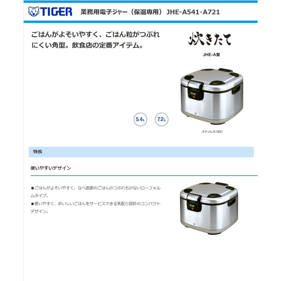 タイガー タイガー魔法瓶 業務用電子ジャー JHE-A541-XS 角型 タイガー タイガー魔法瓶 業務用電子ジャー JHE-A541-XS 角型