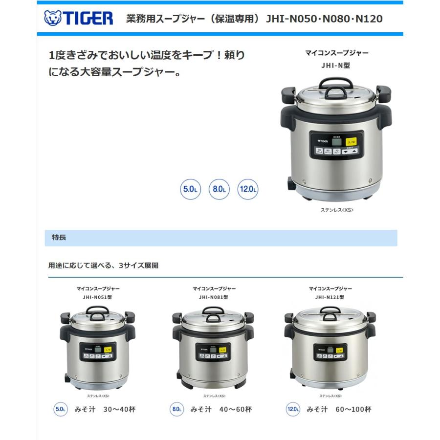 タイガー タイガー魔法瓶 業務用マイコンスープジャー JHI-N081 タイガー タイガー魔法瓶 業務用マイコンスープジャー JHI-N081