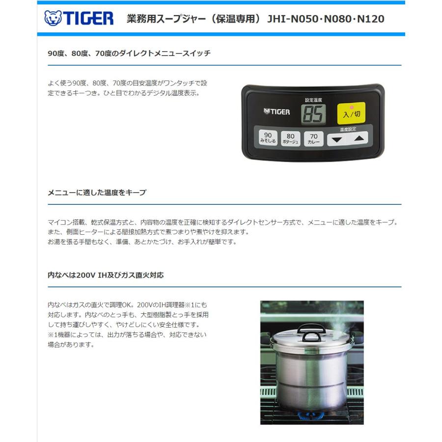 タイガー タイガー魔法瓶 業務用マイコンスープジャー JHI-N081 タイガー タイガー魔法瓶 業務用マイコンスープジャー JHI-N081