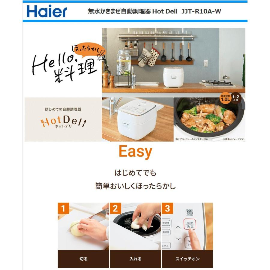Haier ハイアール 無水かきまぜ自動調理器 JJT-R10A-W Haier ハイアール 無水かきまぜ自動調理器 JJT-R10A-W