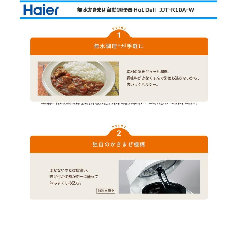 Haier ハイアール 無水かきまぜ自動調理器 JJT-R10A-W Haier ハイアール 無水かきまぜ自動調理器 JJT-R10A-W