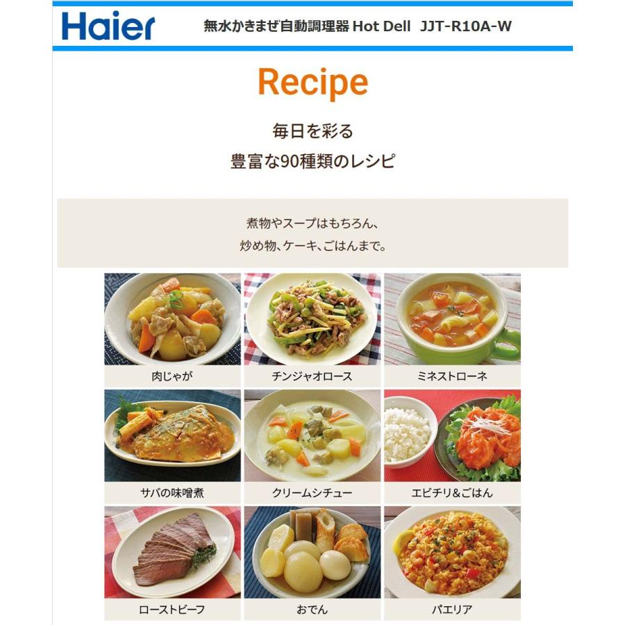 Haier ハイアール 無水かきまぜ自動調理器 JJT-R10A-W Haier ハイアール 無水かきまぜ自動調理器 JJT-R10A-W
