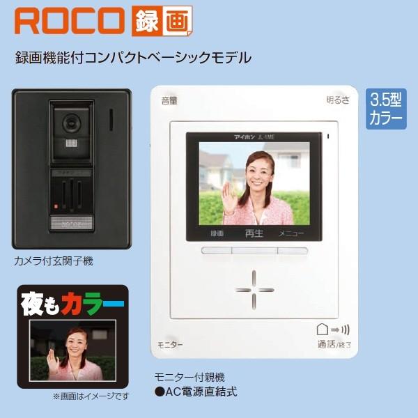 送料無料】アイホン（AIPHONE) 録画ROCO JL-12E 親機3.5型カラー録画 