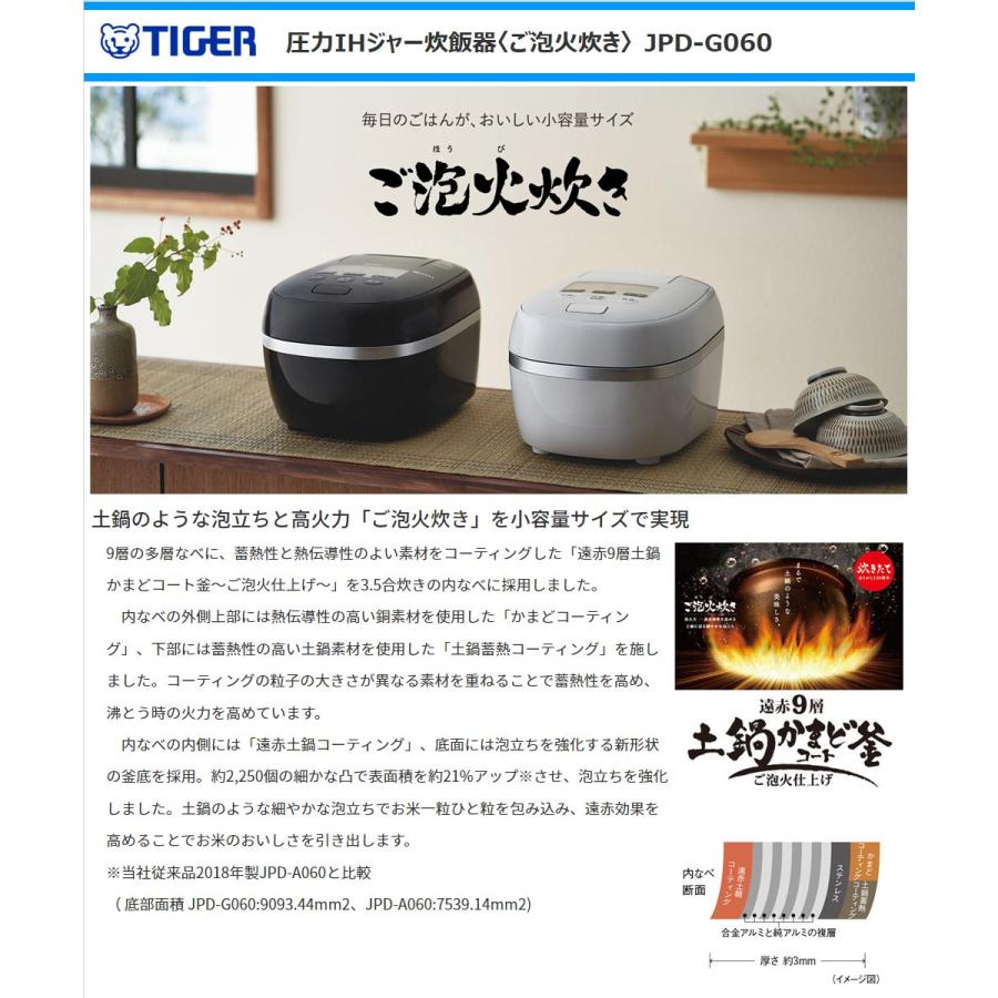 ご泡火炊き タイガー 圧力IHジャー炊飯器 JPD-G060-WG 3.5合炊き ご泡火炊き タイガー 圧力IHジャー炊飯器 JPD-G060-WG 3.5合炊き