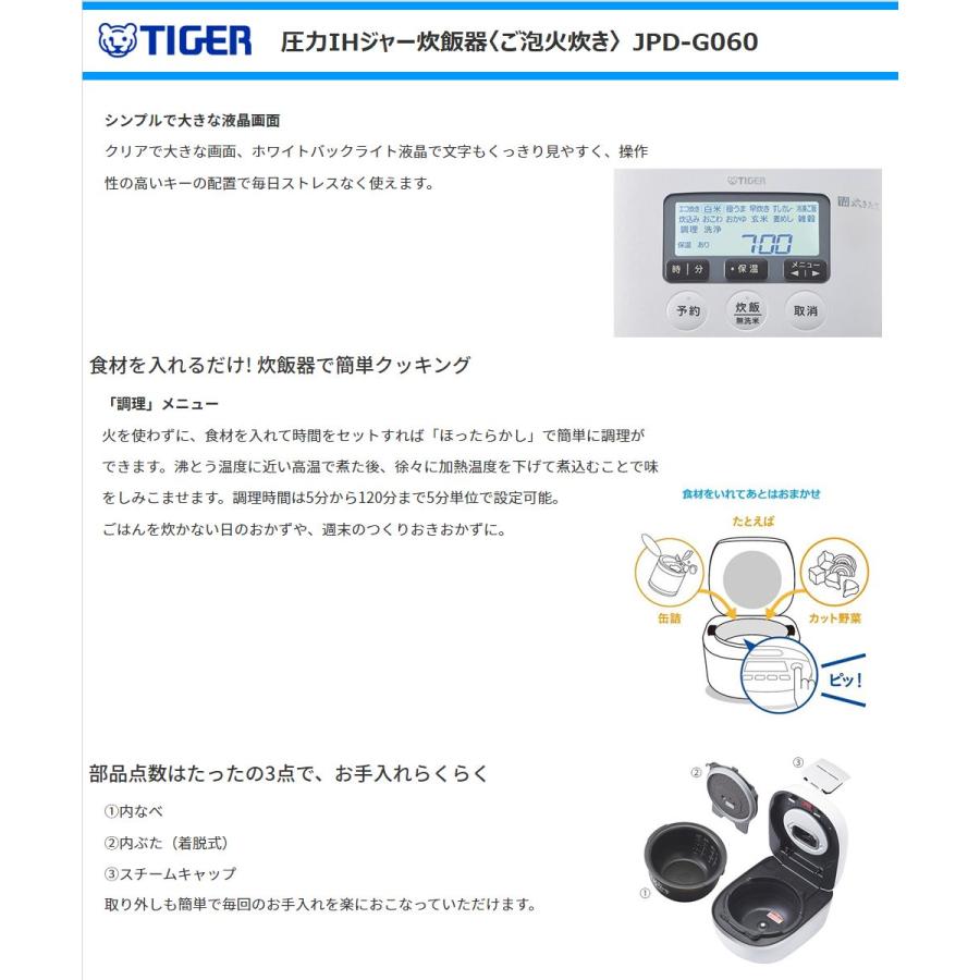 ご泡火炊き タイガー 圧力IHジャー炊飯器 JPD-G060-WG 3.5合炊き ご泡火炊き タイガー 圧力IHジャー炊飯器 JPD-G060-WG 3.5合炊き