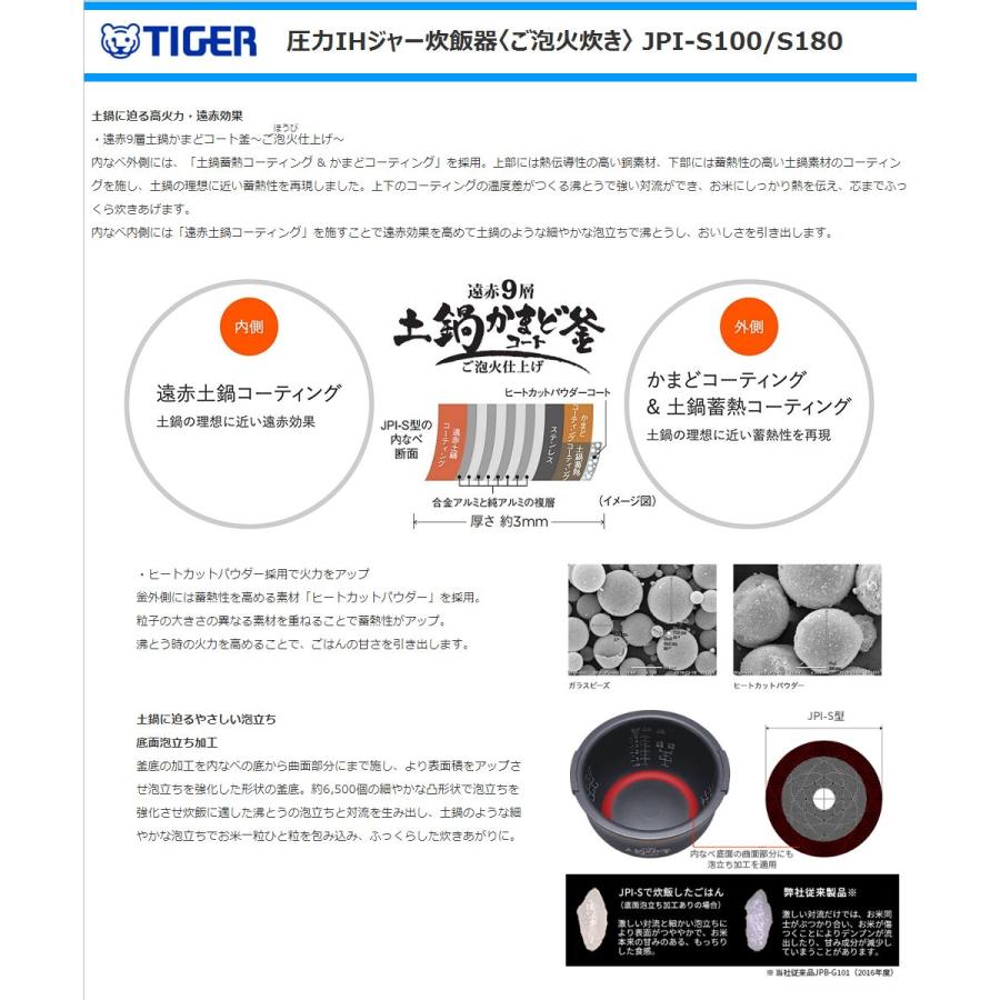 ご泡火炊き タイガー 圧力IHジャー炊飯器 JPI-S100-KT 5.5合炊き 遠赤9 