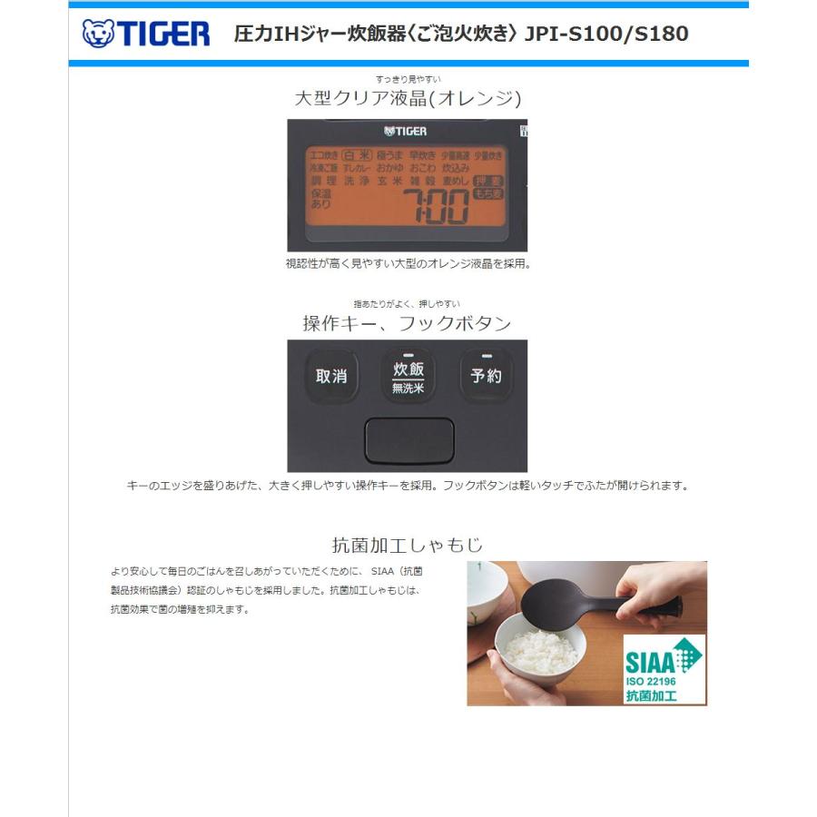 ご泡火炊き タイガー 圧力IHジャー炊飯器 JPI-S100-WS 5.5合炊き 遠赤9