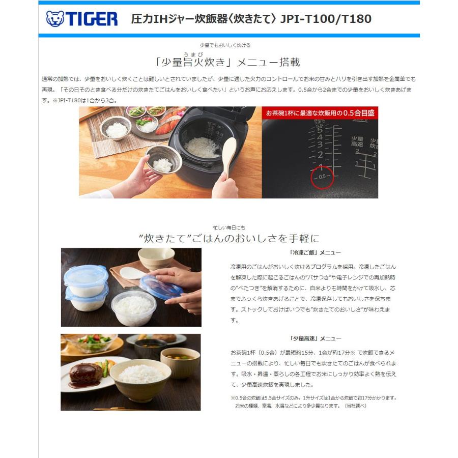 炊きたて タイガー 圧力IHジャー炊飯器 JPI-T100-TC 5.5合炊き 遠赤5層
