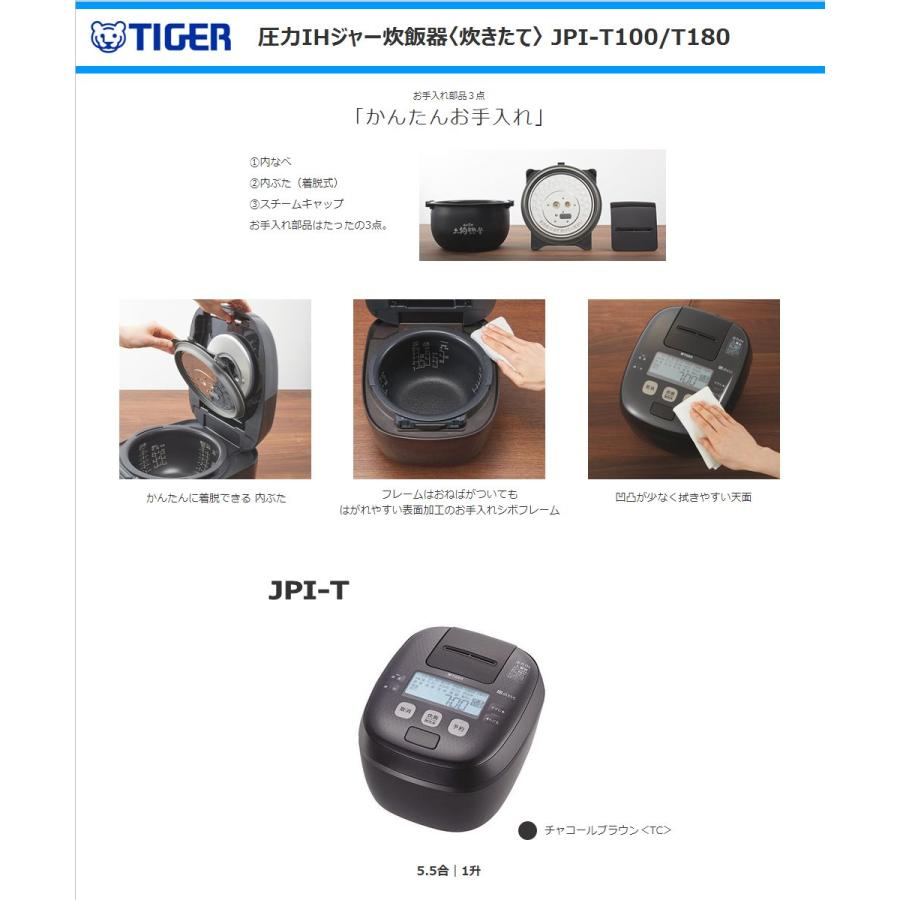 炊きたて タイガー 圧力IHジャー炊飯器 JPI-T100-TC 5.5合炊き