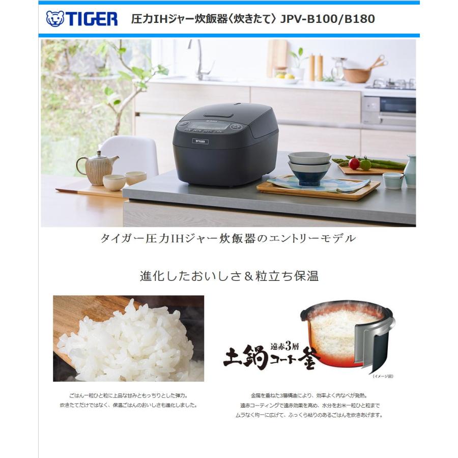 タイガー 圧力IH炊飯器 1升 JPV-B180