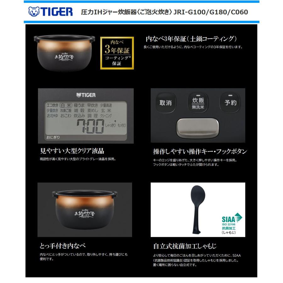ご泡火炊き タイガー 圧力IHジャー炊飯器 JRI-G100-WO 5.5合炊き 遠赤9