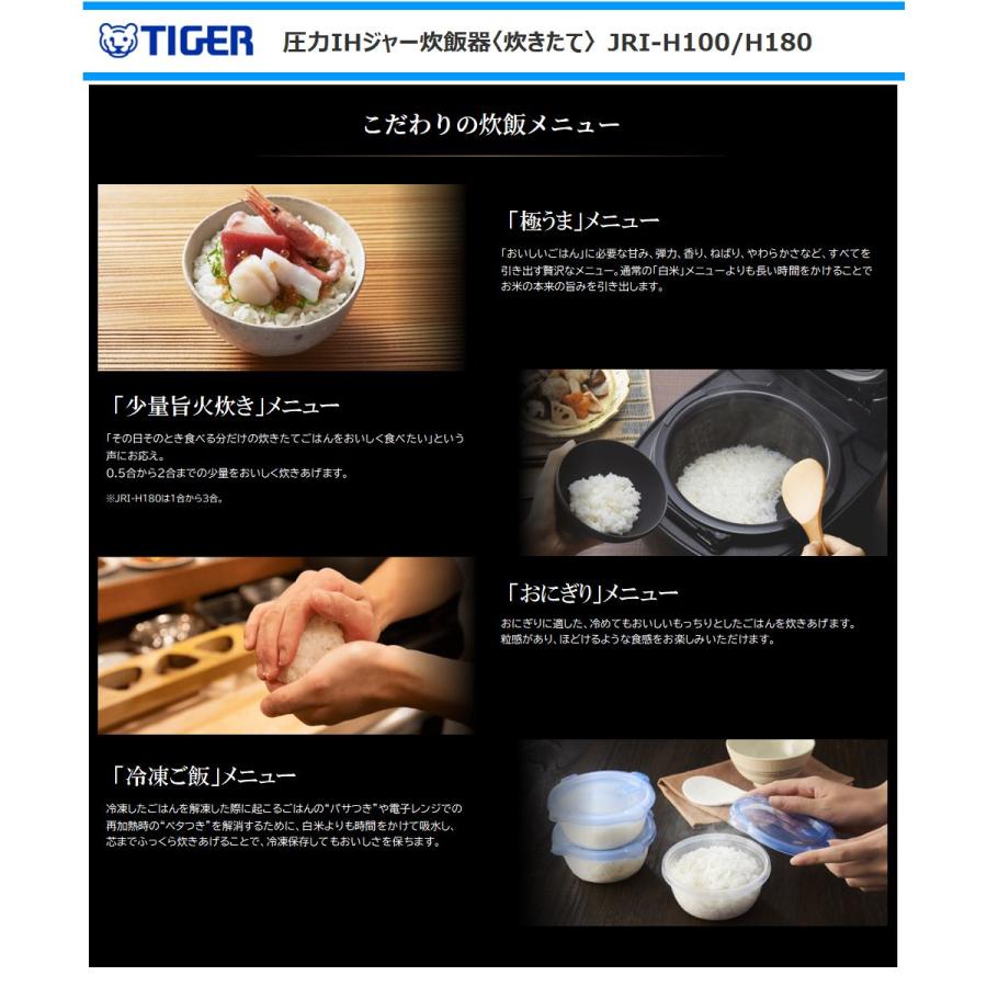 炊きたて タイガー 圧力IHジャー炊飯器 JRI-H100-K 5.5合炊き 遠