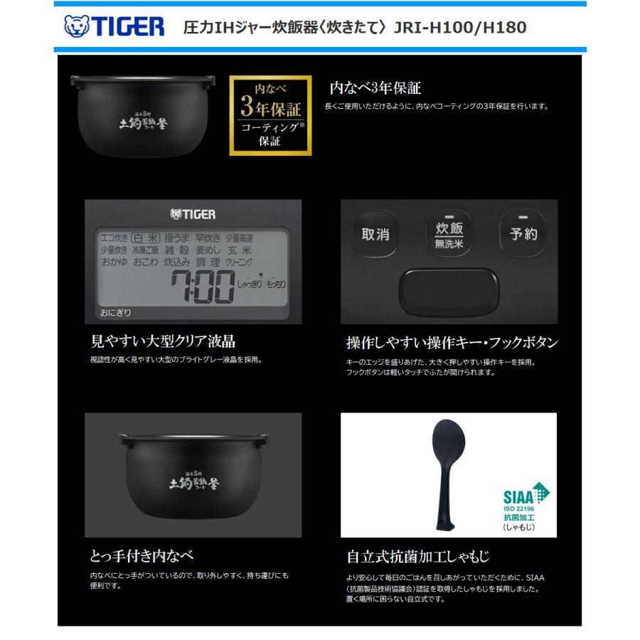 タイガー 圧力IHジャー炊飯器 JRI-H100-K 5.5合炊き 遠赤5層 炊きたて タイガー 圧力IHジャー炊飯器 JRI-H100-K 5.5合炊き 遠