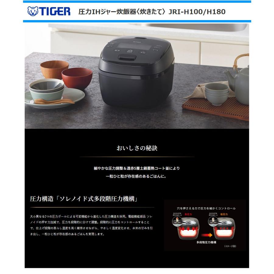 炊きたて タイガー 圧力IHジャー炊飯器 JRI-H180-K 1升炊き 遠赤5層